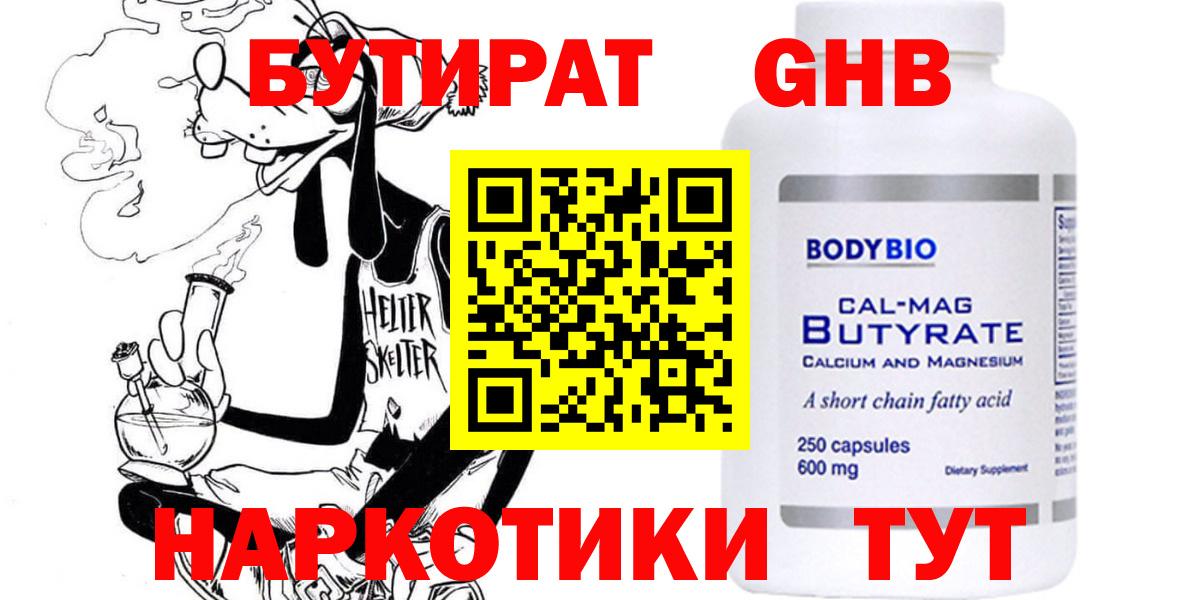 БУТИРАТ буратино Ленинск-Кузнецкий