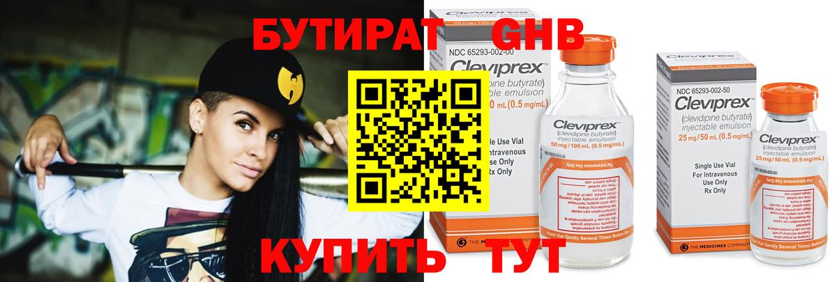 БУТИРАТ вода  Вход с VPN  Ленинск-Кузнецкий 