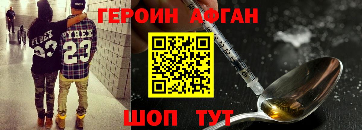 Героин  ГЕРОИН афганец  Вход с VPN  Ленинск-Кузнецкий 