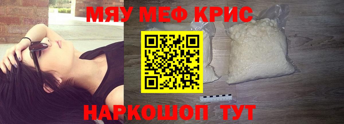 Меф мука Ленинск-Кузнецкий