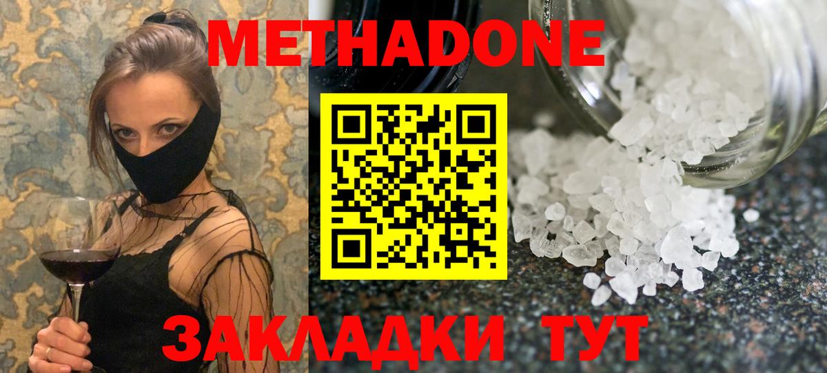 Метадон кристалл Ленинск-Кузнецкий