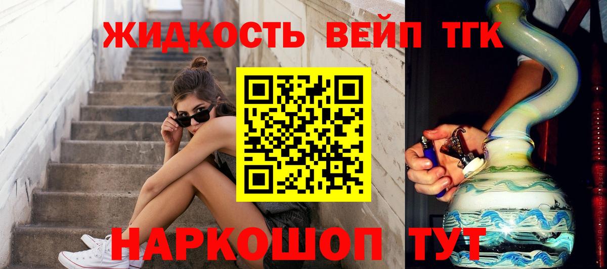 ТГК вейп с тгк Ленинск-Кузнецкий